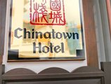 Chinatown Hotel в Сингапур Сингапур ✅. Забронировать номер онлайн по выгодной цене в Chinatown Hotel. Трансфер из аэропорта.