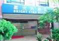Bright Star Hotel в Сингапур Сингапур ✅. Забронировать номер онлайн по выгодной цене в Bright Star Hotel. Трансфер из аэропорта.