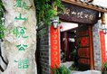 Guanshanyue Honeymoon Mansion в Чжанцзяцзе Китай ✅. Забронировать номер онлайн по выгодной цене в Guanshanyue Honeymoon Mansion. Трансфер из аэропорта.