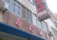 Zhangjiajie Nanbin Hotel в Чжанцзяцзе Китай ✅. Забронировать номер онлайн по выгодной цене в Zhangjiajie Nanbin Hotel. Трансфер из аэропорта.