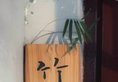 Bamboo House в Чэнду Китай ✅. Забронировать номер онлайн по выгодной цене в Bamboo House. Трансфер из аэропорта.