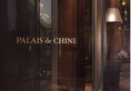PALAIS de Chine Hotel в Тайбэй Тайвань ✅. Забронировать номер онлайн по выгодной цене в PALAIS de Chine Hotel. Трансфер из аэропорта.