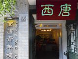 Xian See Tang Hostel в Сиань Китай ⛔. Забронировать номер онлайн по выгодной цене в Xian See Tang Hostel. Трансфер из аэропорта.
