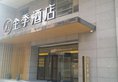 JI Hotel Xian Belltower Xin Cheng Square в Сиань Китай ✅. Забронировать номер онлайн по выгодной цене в JI Hotel Xian Belltower Xin Cheng Square. Трансфер из аэропорта.