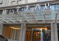 JI Hotel Xian Railway Station в Сиань Китай ✅. Забронировать номер онлайн по выгодной цене в JI Hotel Xian Railway Station. Трансфер из аэропорта.