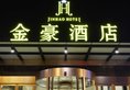 Xian Jinhao Boutique Hotel в Сиань Китай ✅. Забронировать номер онлайн по выгодной цене в Xian Jinhao Boutique Hotel. Трансфер из аэропорта.