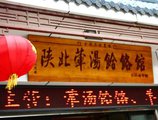 Z-Mon Hotel Xi'an в Сиань Китай ✅. Забронировать номер онлайн по выгодной цене в Z-Mon Hotel Xi'an. Трансфер из аэропорта.