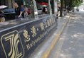 Xian Huiyuan Jinjiang International Hotel в Сиань Китай ✅. Забронировать номер онлайн по выгодной цене в Xian Huiyuan Jinjiang International Hotel. Трансфер из аэропорта.