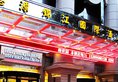 Xian Huiyuan Jinjiang International Hotel в Сиань Китай ✅. Забронировать номер онлайн по выгодной цене в Xian Huiyuan Jinjiang International Hotel. Трансфер из аэропорта.