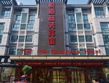 Yiwu Yuejia Business Hotel в Иу Китай ✅. Забронировать номер онлайн по выгодной цене в Yiwu Yuejia Business Hotel. Трансфер из аэропорта.