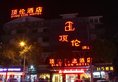 Dinglun Hotel в Иу Китай ✅. Забронировать номер онлайн по выгодной цене в Dinglun Hotel. Трансфер из аэропорта.
