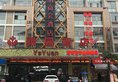 Yayuan Hotel в Иу Китай ✅. Забронировать номер онлайн по выгодной цене в Yayuan Hotel. Трансфер из аэропорта.