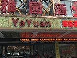 Yayuan Hotel в Иу Китай ✅. Забронировать номер онлайн по выгодной цене в Yayuan Hotel. Трансфер из аэропорта.