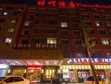 Yiwu Times Hotel в Иу Китай ✅. Забронировать номер онлайн по выгодной цене в Yiwu Times Hotel. Трансфер из аэропорта.