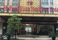 Hefangyuan Business Hotel в Иу Китай ✅. Забронировать номер онлайн по выгодной цене в Hefangyuan Business Hotel. Трансфер из аэропорта.