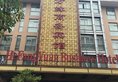 Hefangyuan Business Hotel в Иу Китай ✅. Забронировать номер онлайн по выгодной цене в Hefangyuan Business Hotel. Трансфер из аэропорта.
