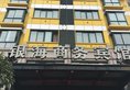 Yinhai Business Hotel в Иу Китай ✅. Забронировать номер онлайн по выгодной цене в Yinhai Business Hotel. Трансфер из аэропорта.