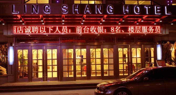 Lingshang Hotel в Иу Китай ✅. Забронировать номер онлайн по выгодной цене в Lingshang Hotel. Трансфер из аэропорта.