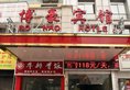 Bohao Inn в Иу Китай ✅. Забронировать номер онлайн по выгодной цене в Bohao Inn. Трансфер из аэропорта.