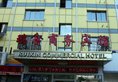 Yiwu Ruixin Business Inn в Иу Китай ✅. Забронировать номер онлайн по выгодной цене в Yiwu Ruixin Business Inn. Трансфер из аэропорта.