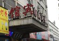 Weihua Inn в Иу Китай ✅. Забронировать номер онлайн по выгодной цене в Weihua Inn. Трансфер из аэропорта.