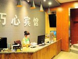 Yiwu Qiaoxin Inn в Иу Китай ✅. Забронировать номер онлайн по выгодной цене в Yiwu Qiaoxin Inn. Трансфер из аэропорта.