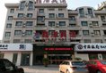 Yiwu Xinze Hotel в Иу Китай ✅. Забронировать номер онлайн по выгодной цене в Yiwu Xinze Hotel. Трансфер из аэропорта.