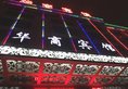 Huashang Hotel в Иу Китай ✅. Забронировать номер онлайн по выгодной цене в Huashang Hotel. Трансфер из аэропорта.