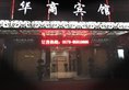 Huashang Hotel в Иу Китай ✅. Забронировать номер онлайн по выгодной цене в Huashang Hotel. Трансфер из аэропорта.