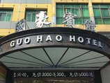 Yiwu Guohao Inn в Иу Китай ✅. Забронировать номер онлайн по выгодной цене в Yiwu Guohao Inn. Трансфер из аэропорта.