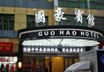 Yiwu Guohao Inn в Иу Китай ✅. Забронировать номер онлайн по выгодной цене в Yiwu Guohao Inn. Трансфер из аэропорта.
