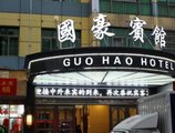 Yiwu Guohao Inn в Иу Китай ✅. Забронировать номер онлайн по выгодной цене в Yiwu Guohao Inn. Трансфер из аэропорта.