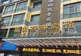 Futian Hotel в Иу Китай ✅. Забронировать номер онлайн по выгодной цене в Futian Hotel. Трансфер из аэропорта.