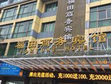 Futian Hotel в Иу Китай ✅. Забронировать номер онлайн по выгодной цене в Futian Hotel. Трансфер из аэропорта.