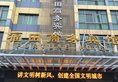 Futian Hotel в Иу Китай ✅. Забронировать номер онлайн по выгодной цене в Futian Hotel. Трансфер из аэропорта.