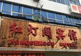 Hongdengge Hotel в Иу Китай ✅. Забронировать номер онлайн по выгодной цене в Hongdengge Hotel. Трансфер из аэропорта.