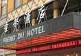 Sheng Du Hotel в Иу Китай ✅. Забронировать номер онлайн по выгодной цене в Sheng Du Hotel. Трансфер из аэропорта.