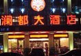 Yiwu Landu Hotel в Иу Китай ✅. Забронировать номер онлайн по выгодной цене в Yiwu Landu Hotel. Трансфер из аэропорта.