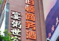 Foshan Baidun Business Hotel в Фошань Китай ✅. Забронировать номер онлайн по выгодной цене в Foshan Baidun Business Hotel. Трансфер из аэропорта.