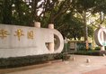 FoShan ShiJia Hotel Apartment в Фошань Китай ✅. Забронировать номер онлайн по выгодной цене в FoShan ShiJia Hotel Apartment. Трансфер из аэропорта.