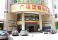 Foshan Guangfumeng Bontique Hotel в Фошань Китай ✅. Забронировать номер онлайн по выгодной цене в Foshan Guangfumeng Bontique Hotel. Трансфер из аэропорта.
