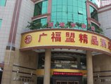 Foshan Guangfumeng Bontique Hotel в Фошань Китай ✅. Забронировать номер онлайн по выгодной цене в Foshan Guangfumeng Bontique Hotel. Трансфер из аэропорта.