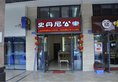 Sdanny Mandairn Collar Apartment в Фошань Китай ✅. Забронировать номер онлайн по выгодной цене в Sdanny Mandairn Collar Apartment. Трансфер из аэропорта.