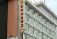 Golden Comfort Hotel Zhuhai в Чжухай Китай ✅. Забронировать номер онлайн по выгодной цене в Golden Comfort Hotel Zhuhai. Трансфер из аэропорта.