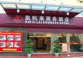 Kaililai Business Hotel в Чжухай Китай ✅. Забронировать номер онлайн по выгодной цене в Kaililai Business Hotel. Трансфер из аэропорта.
