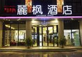 Lavande Hotel Zhuhai Gongbei Port Square в Чжухай Китай ✅. Забронировать номер онлайн по выгодной цене в Lavande Hotel Zhuhai Gongbei Port Square. Трансфер из аэропорта.
