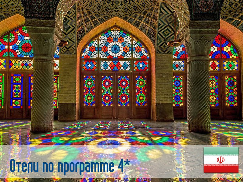 (4) Отель по программе (Иран) в Иран (регион по программе) Иран ✅. Забронировать номер онлайн по выгодной цене в (4) Отель по программе (Иран). Трансфер из аэропорта.