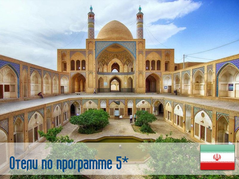 (5) Отель по программе (Иран) в Иран (регион по программе) Иран ✅. Забронировать номер онлайн по выгодной цене в (5) Отель по программе (Иран). Трансфер из аэропорта.