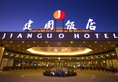 Jianguo Hotel в Сиань Китай ✅. Забронировать номер онлайн по выгодной цене в Jianguo Hotel. Трансфер из аэропорта.