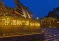 Mangrove Tree Resort World Sanya Bay в Хайнань Китай ✅. Забронировать номер онлайн по выгодной цене в Mangrove Tree Resort World Sanya Bay. Трансфер из аэропорта.